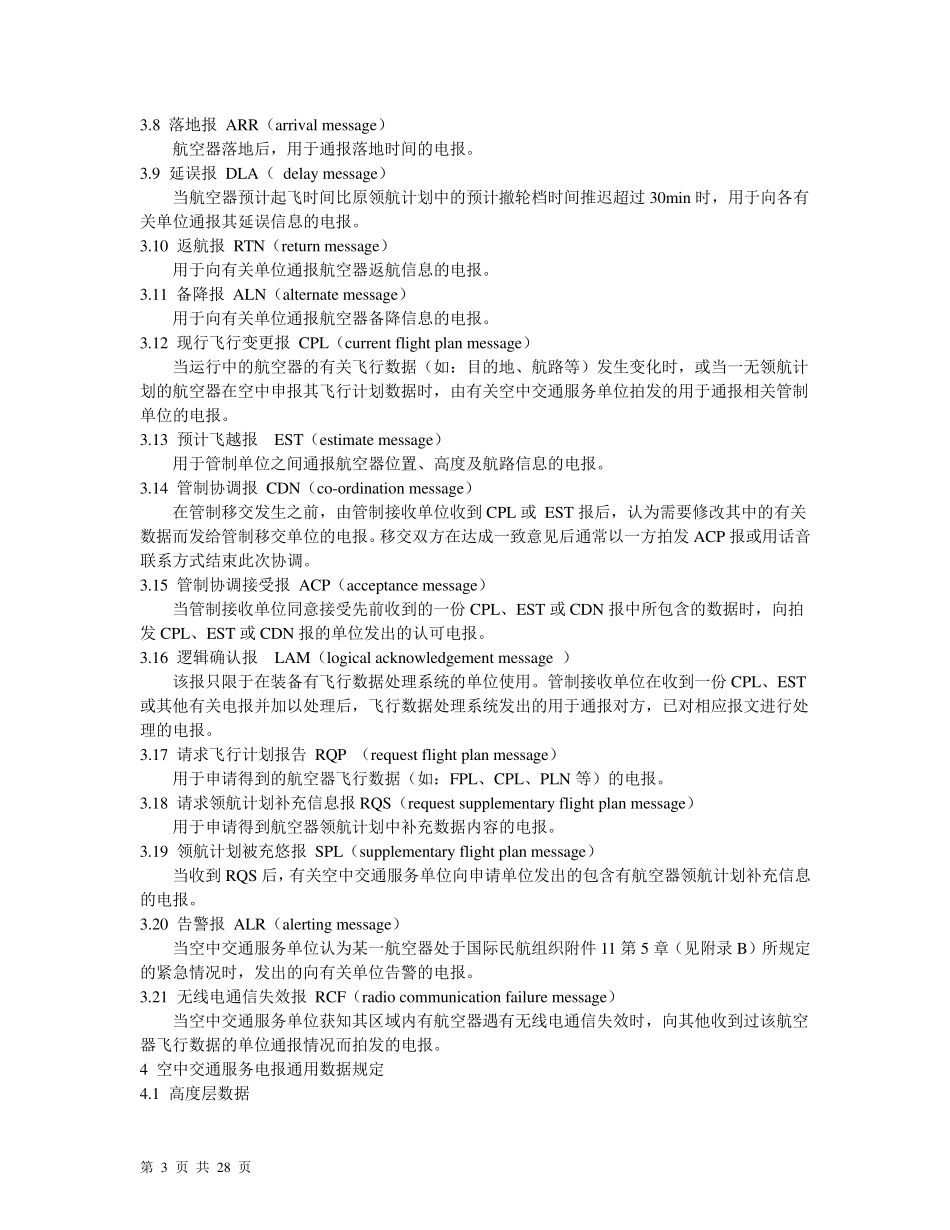 民航电报格式_第3页