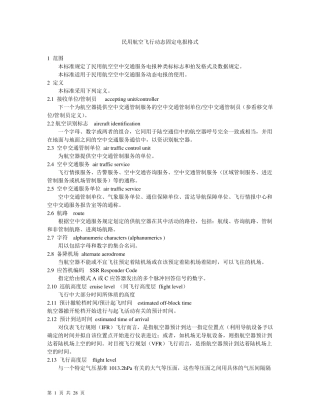 民航电报格式