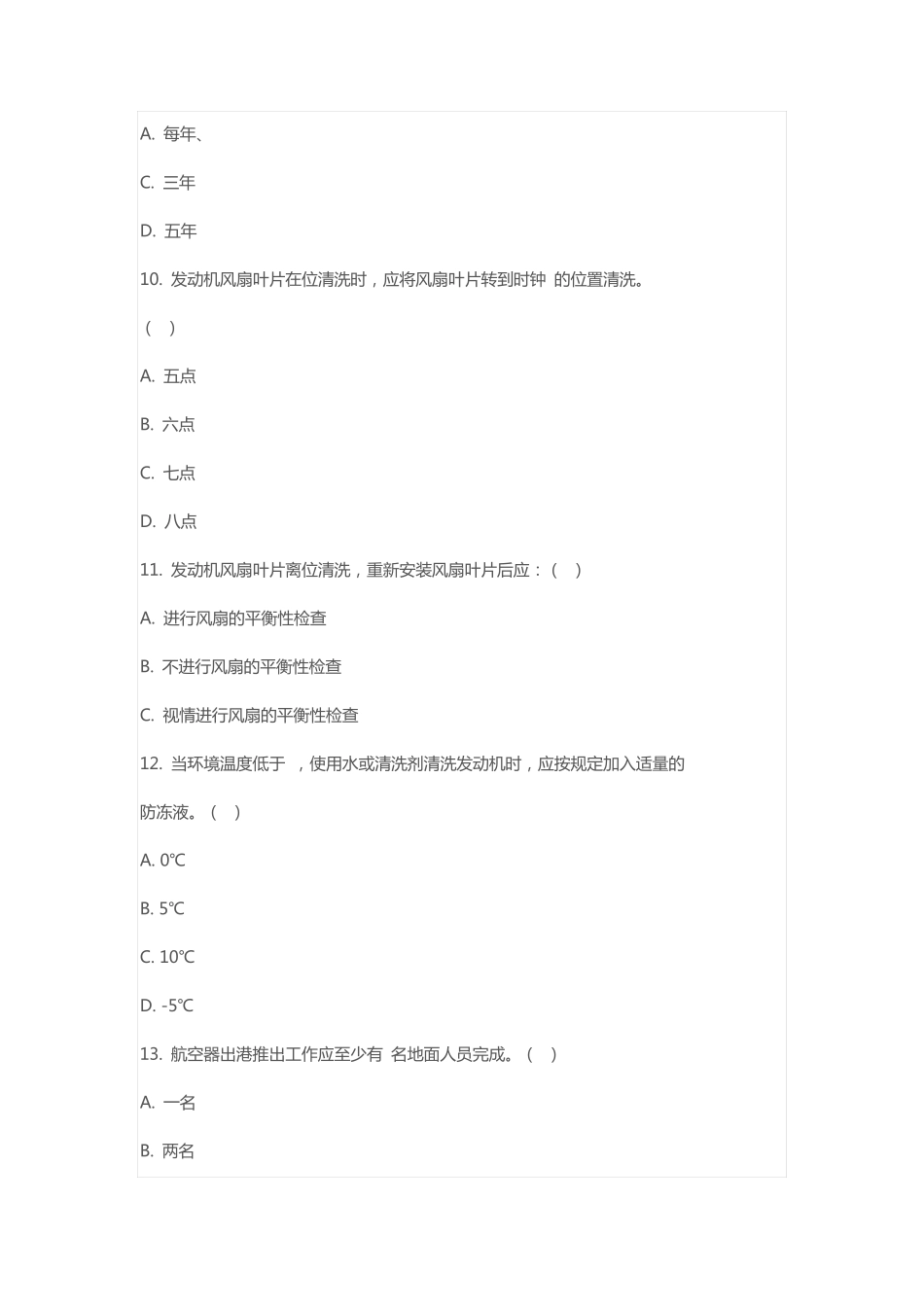 民航知识题库及答案_第3页