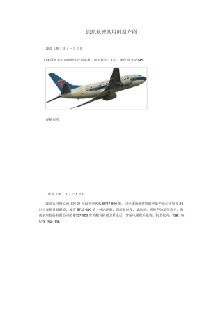 民航航班常用机型介绍