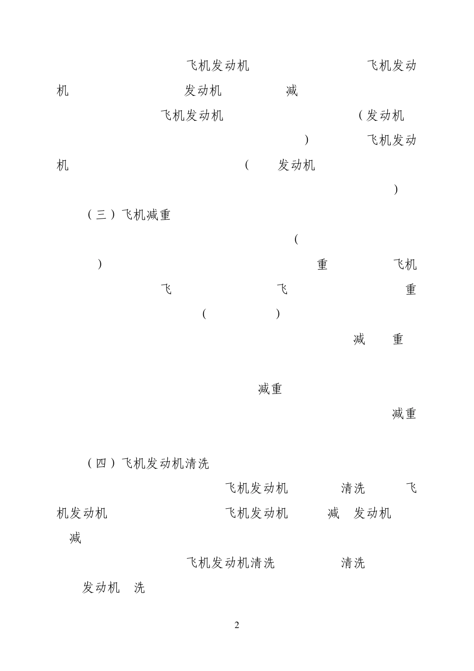 民航节能减排专项资金项目指南(20132014年度)_第2页