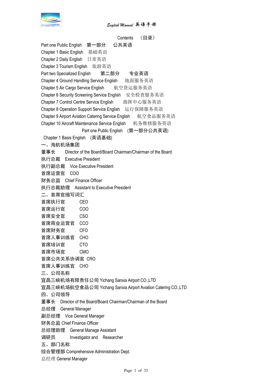 民航英语900句_第1页