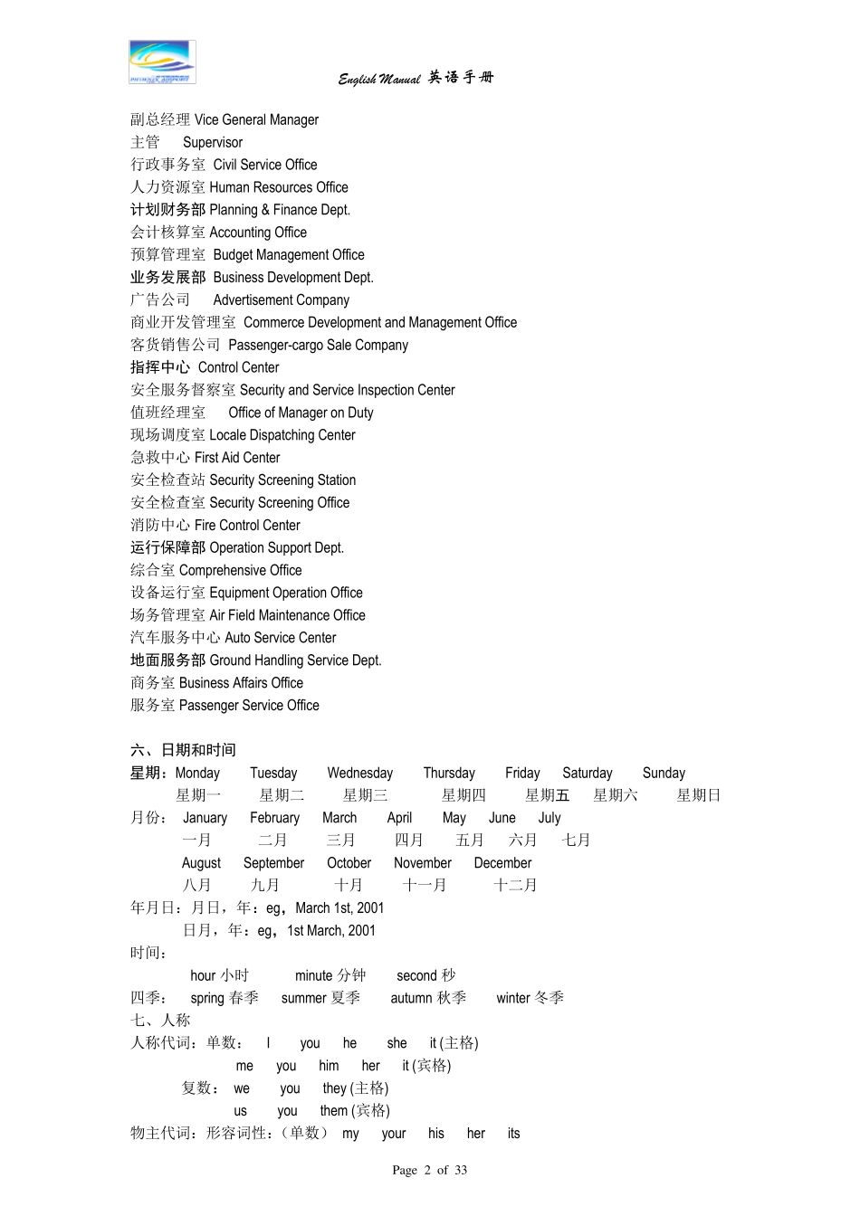 民航英语900句_第2页