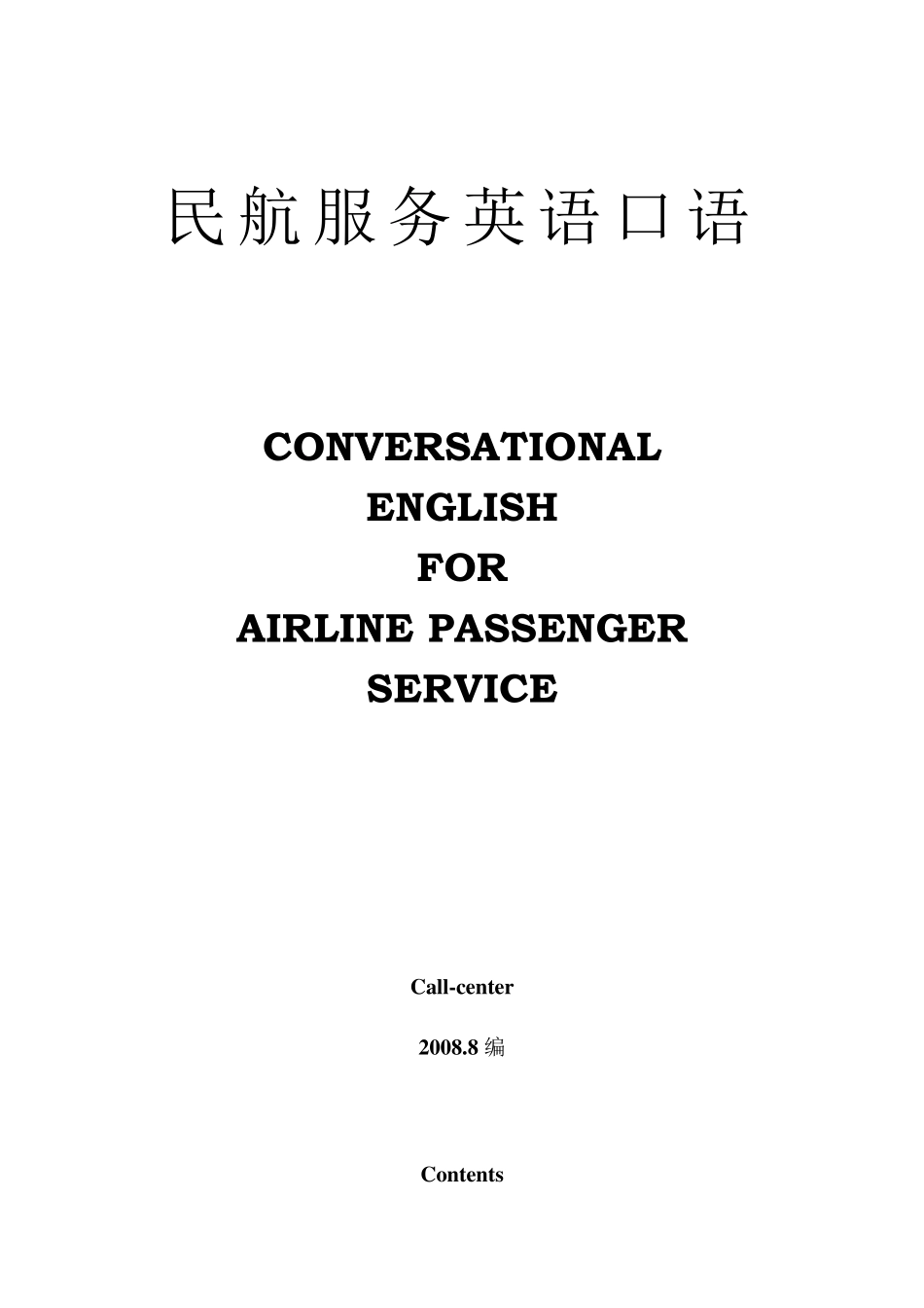 民航英语口语_第1页