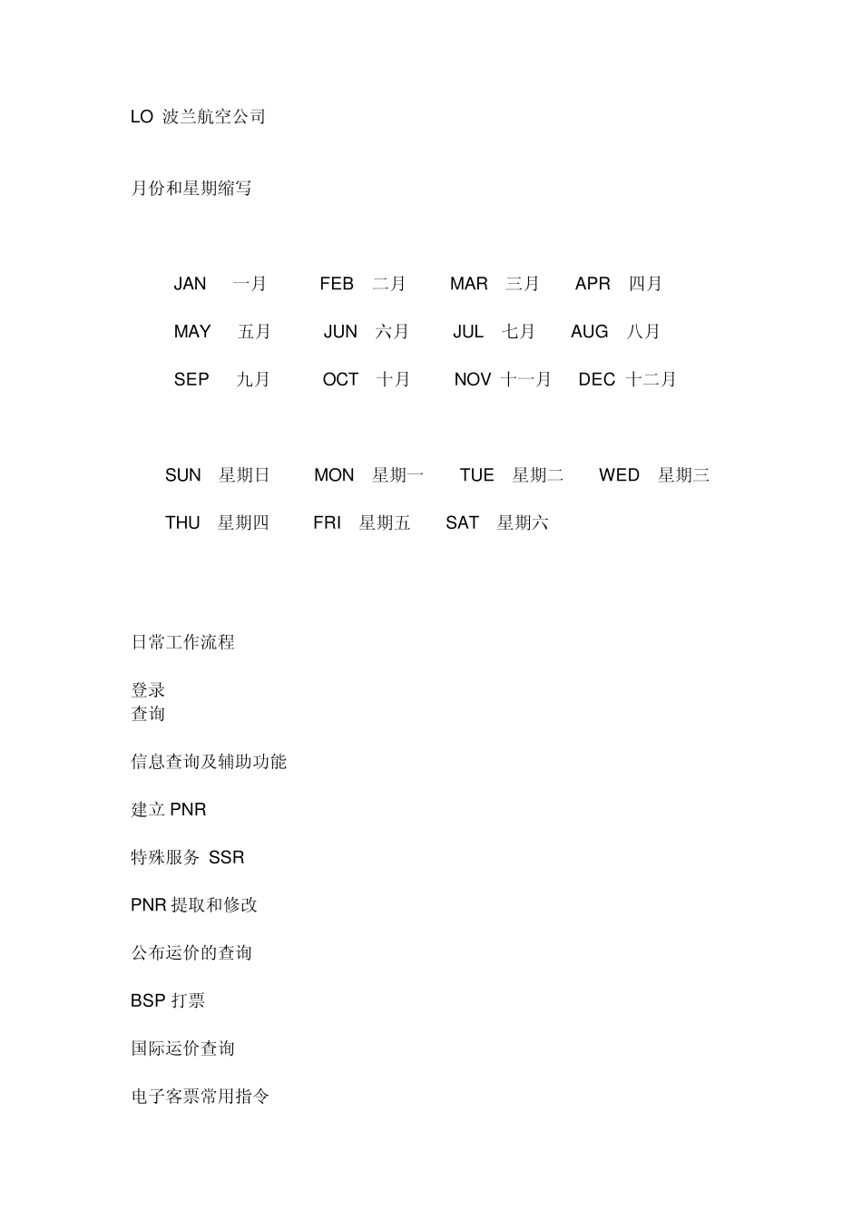 民航订票的ETERM系统的代码和指令_第3页