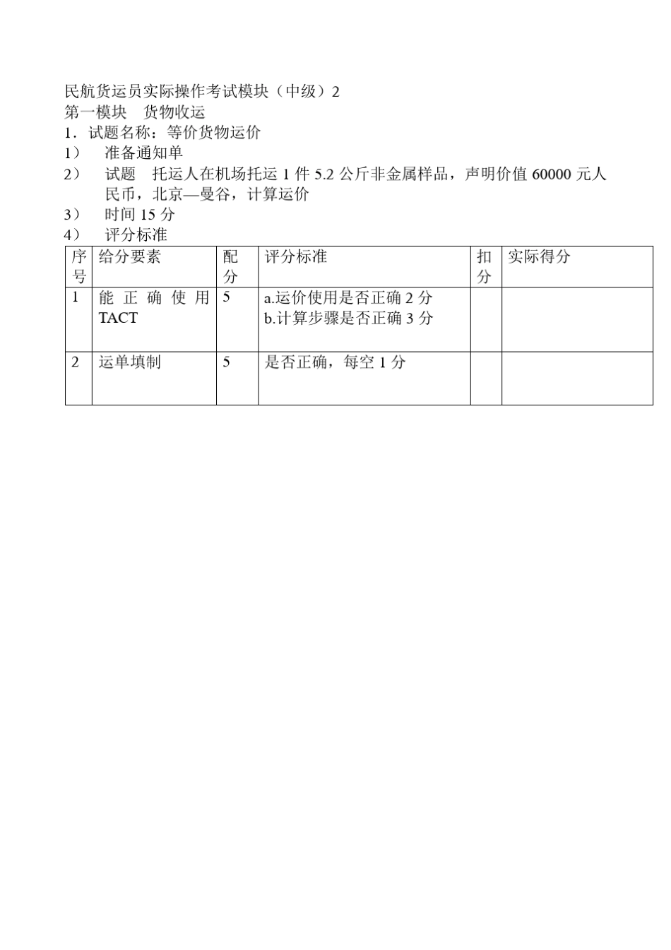 民航货运员实际操作考试模块_第2页
