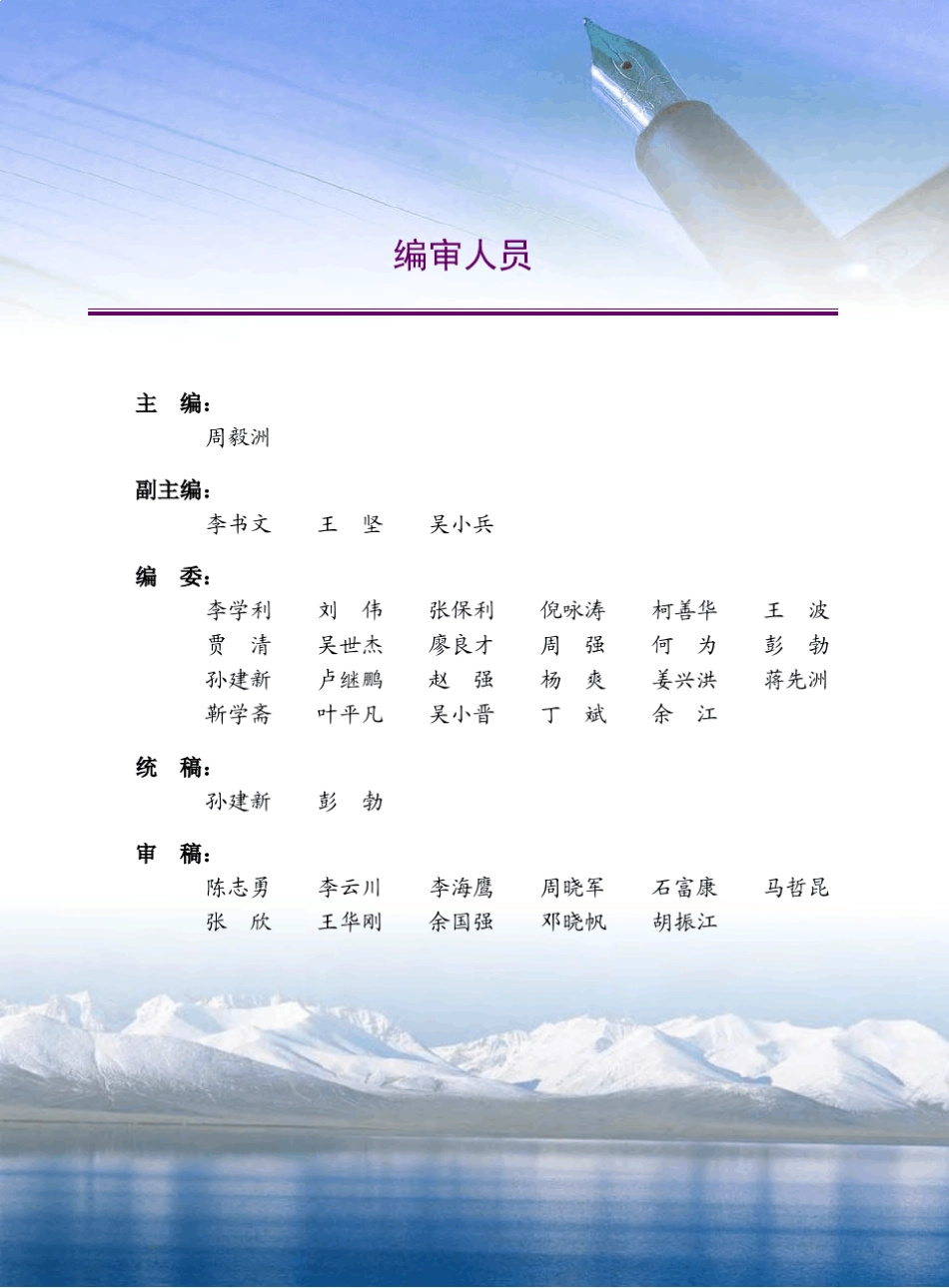 民航西南地区高原特殊机场运行指南_第2页