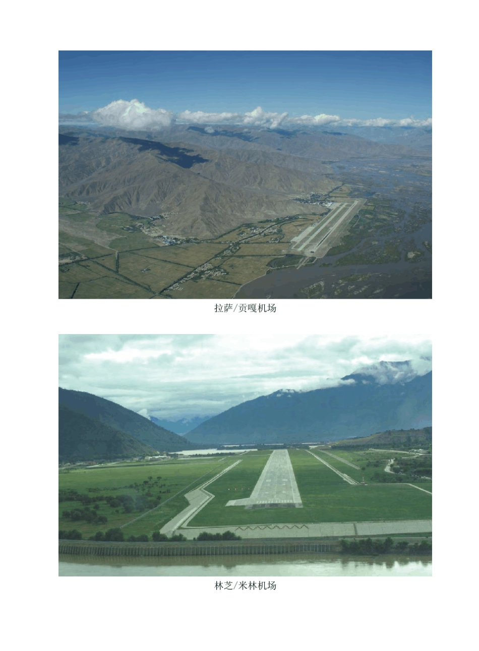 民航西南地区高原特殊机场运行指南_第3页