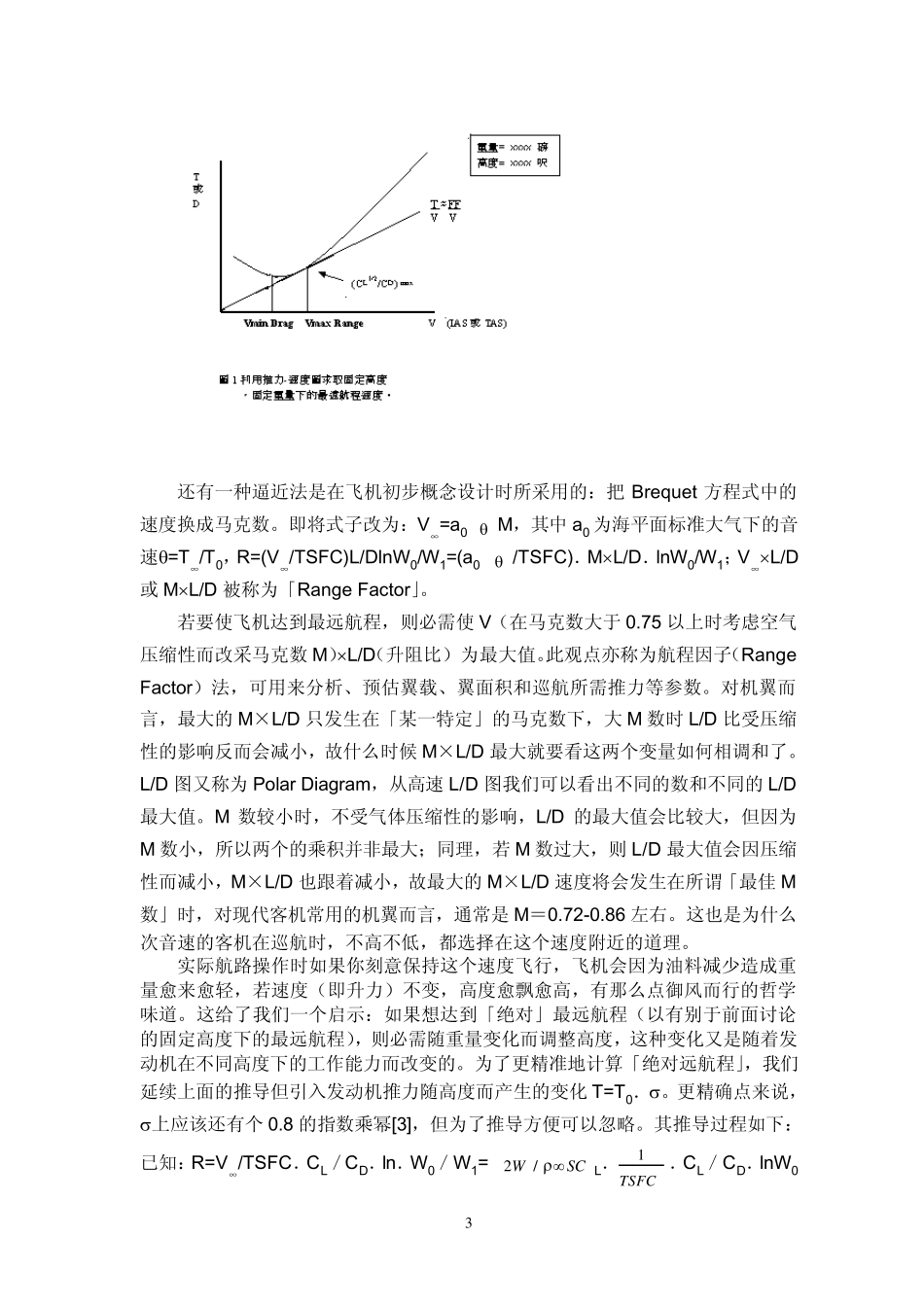 民航运输机巡航性能分析_第3页