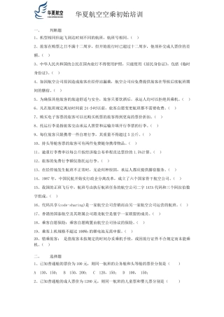 民航运输试题