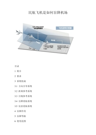 民航飞机是如何盲降机场