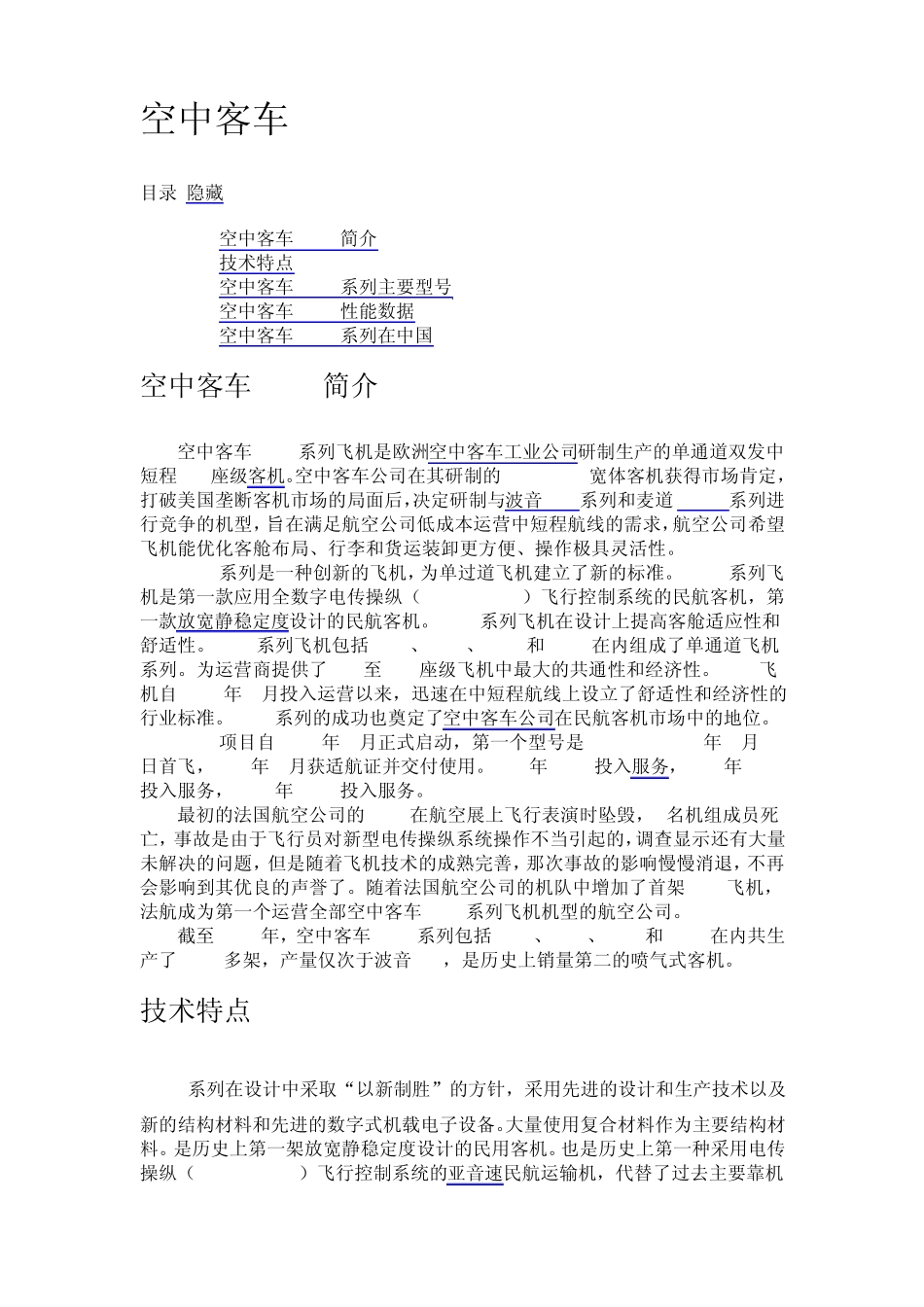 民航飞机型号一览_第1页