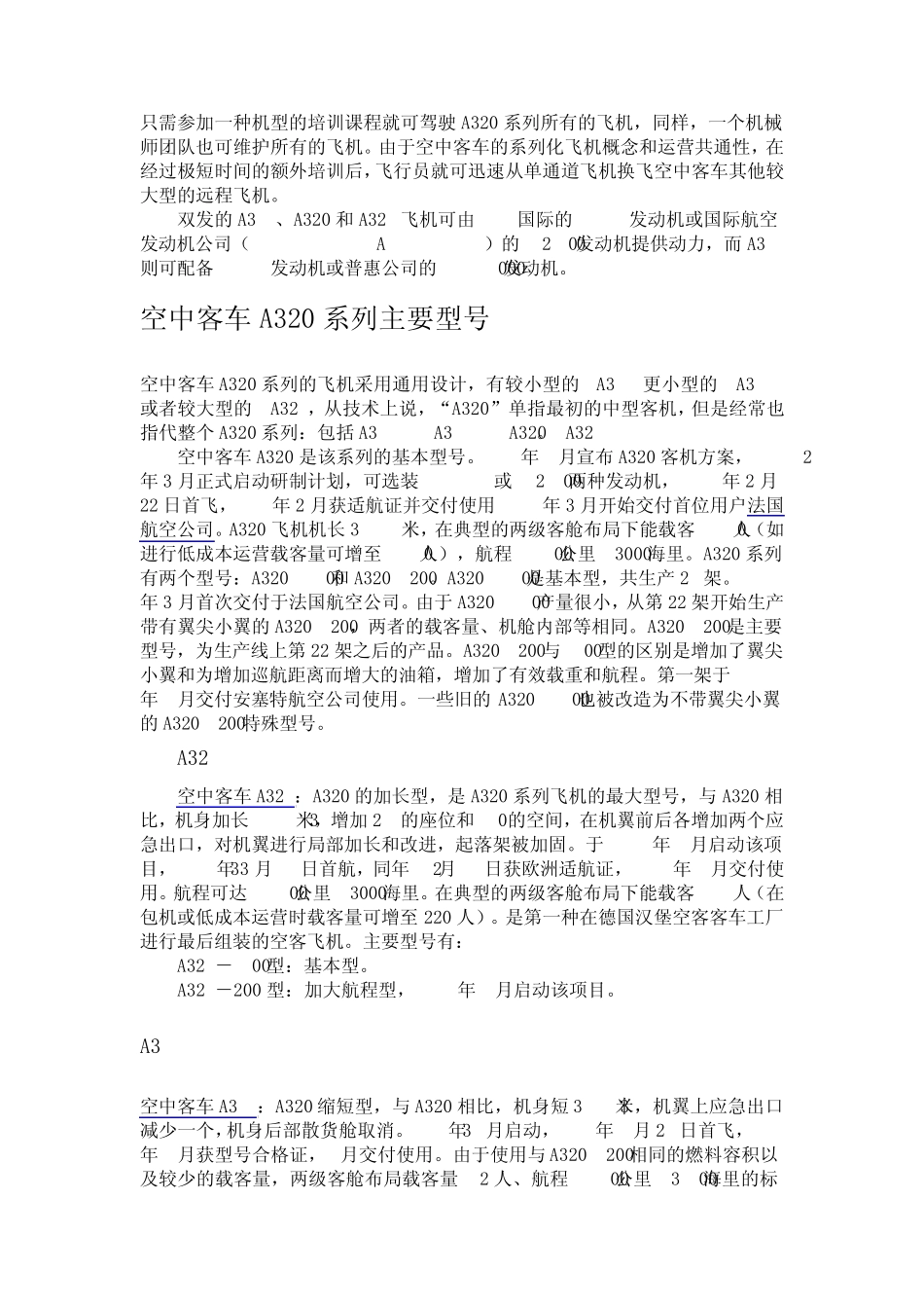 民航飞机型号一览_第3页