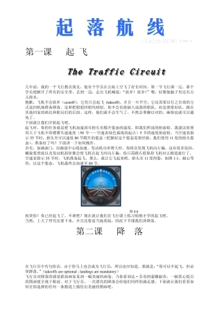 民航飞机起落航线