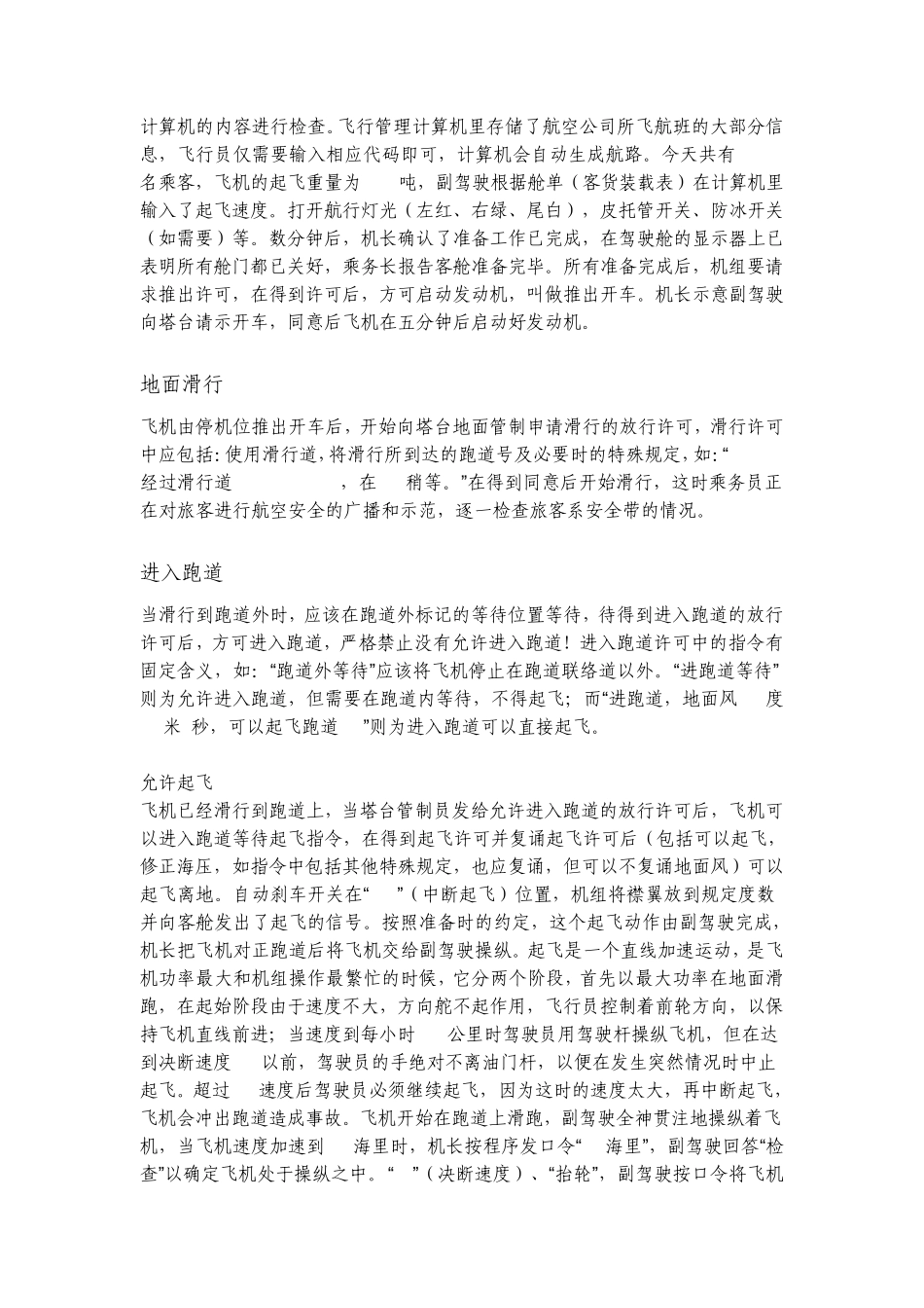 民航飞行员航班飞行流程_第2页