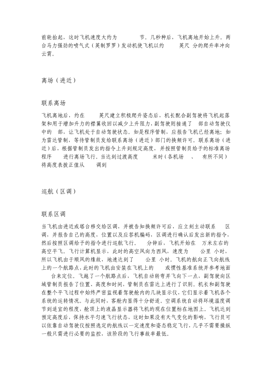 民航飞行员航班飞行流程_第3页