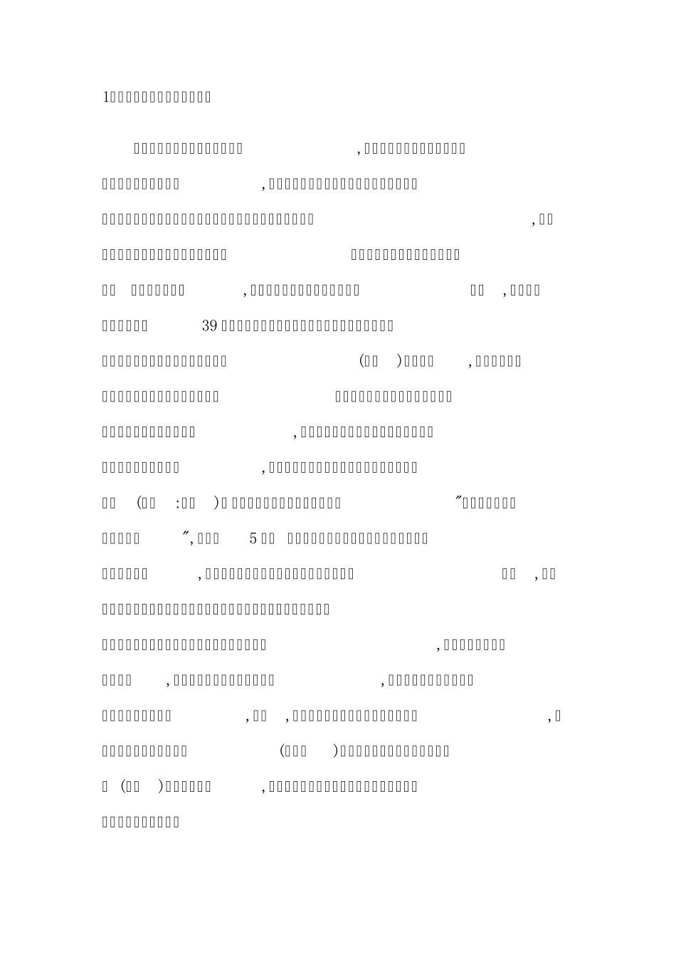 民航飞行员英语翻译的特点和技巧_第1页