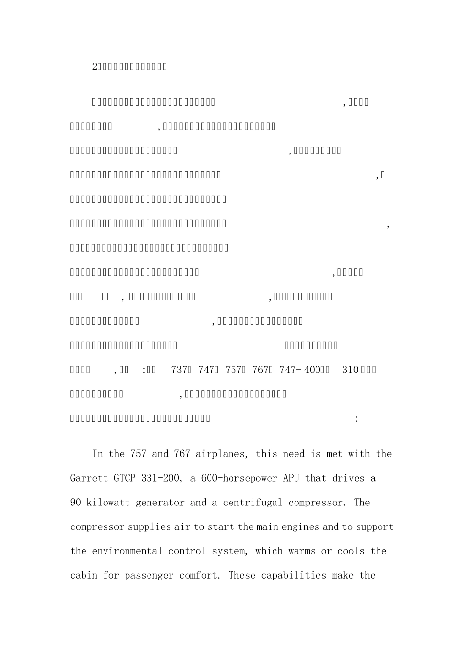 民航飞行员英语翻译的特点和技巧_第2页
