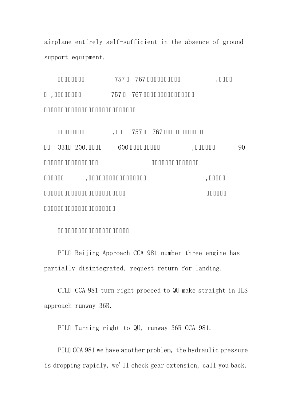 民航飞行员英语翻译的特点和技巧_第3页