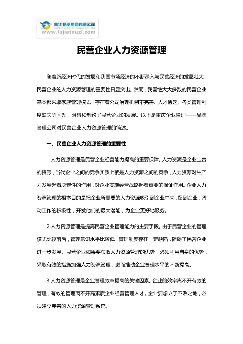 民营企业人力资源管理_第1页