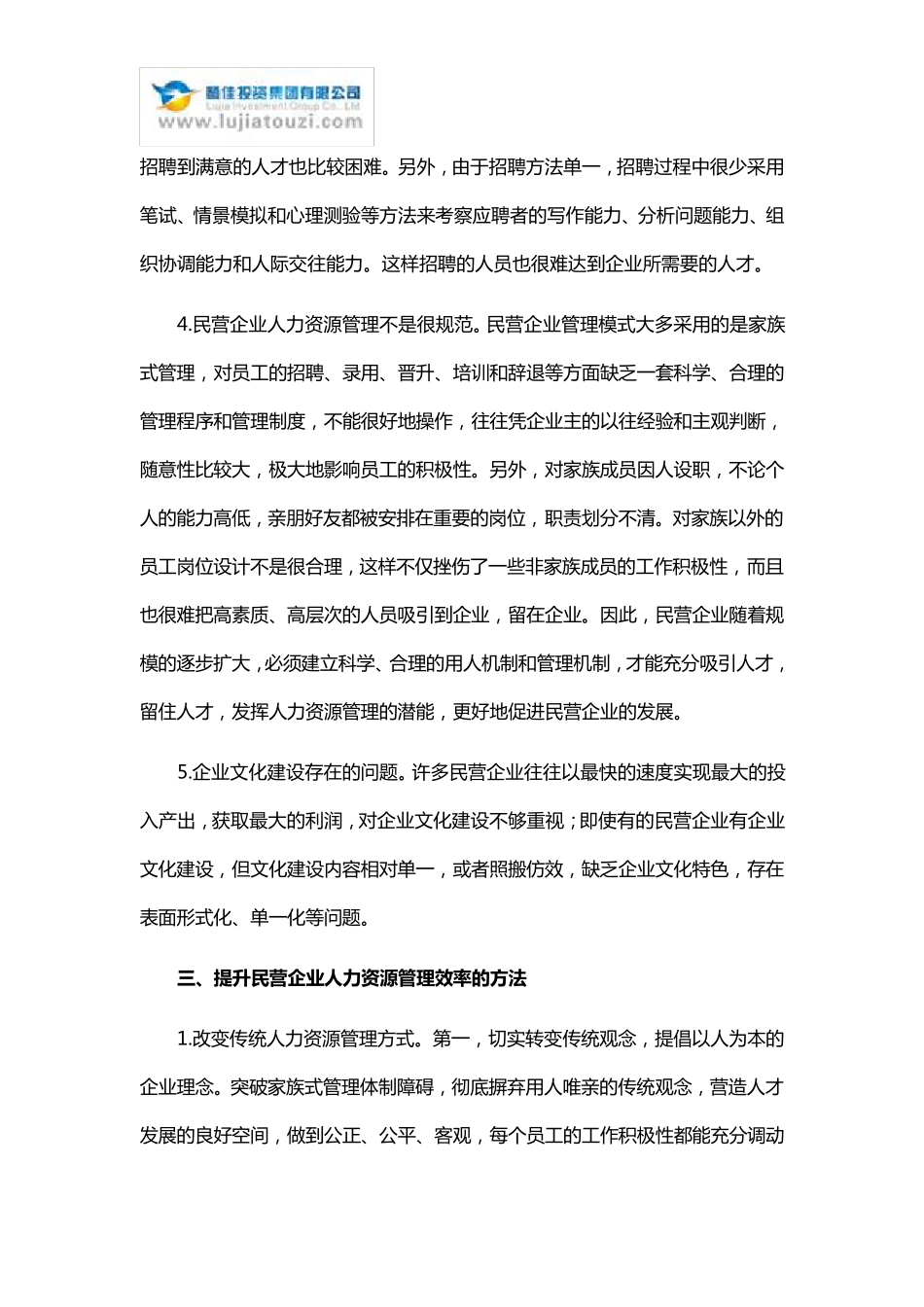 民营企业人力资源管理_第3页