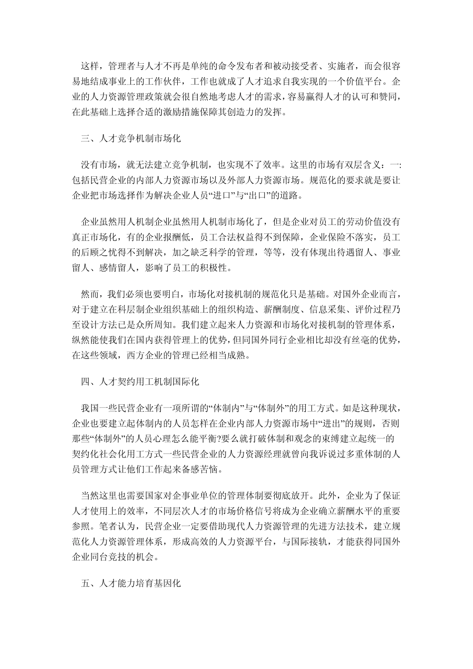 民营企业人力资源管理转型升级的九大方略_第3页