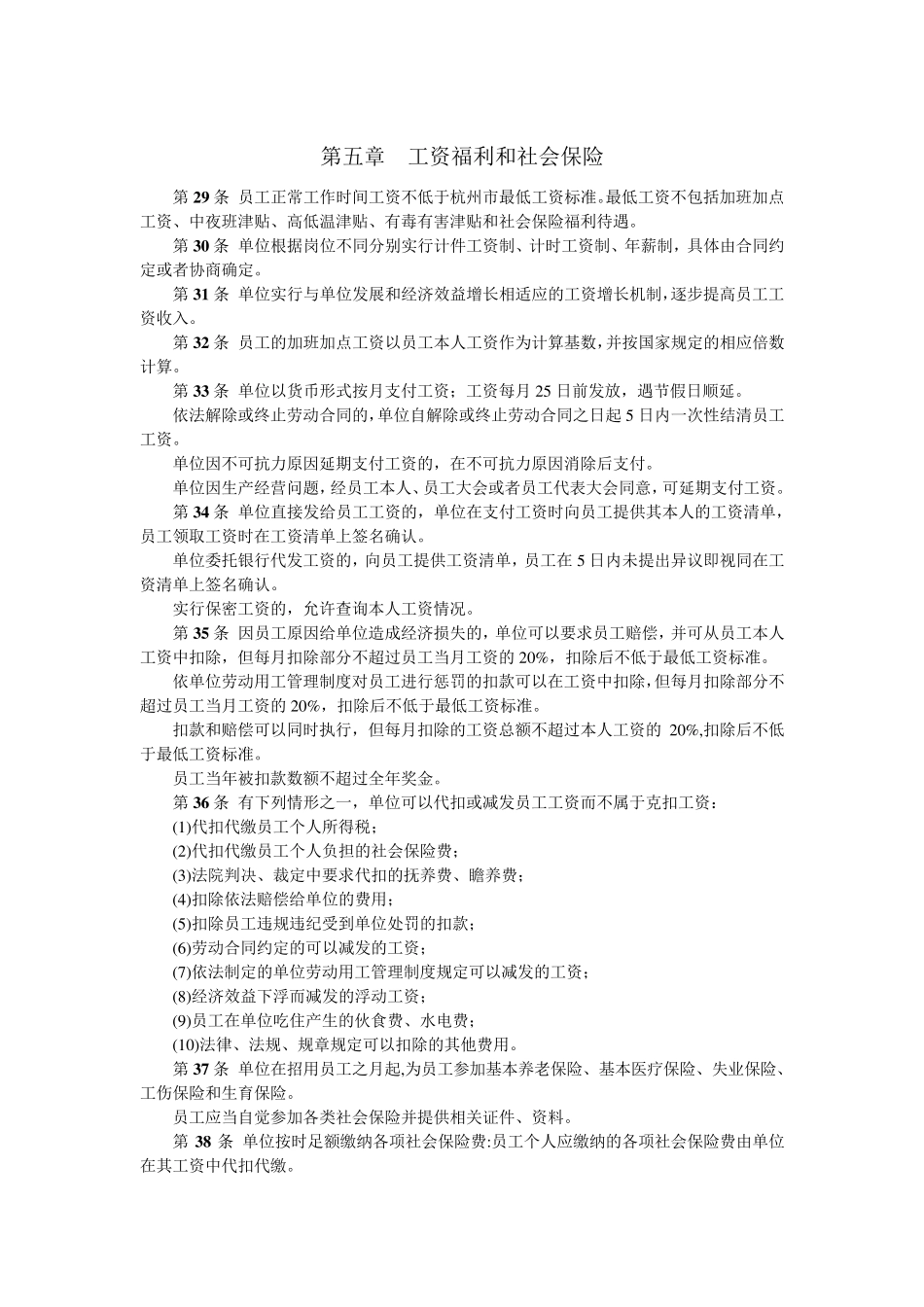 民营企业劳动用工管理制度_第3页