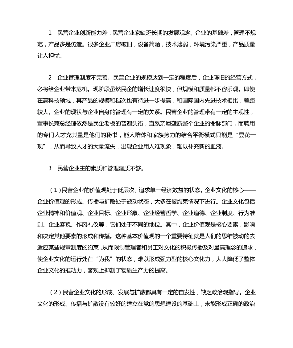 民营企业发展中存在问题的分析及对策_第2页