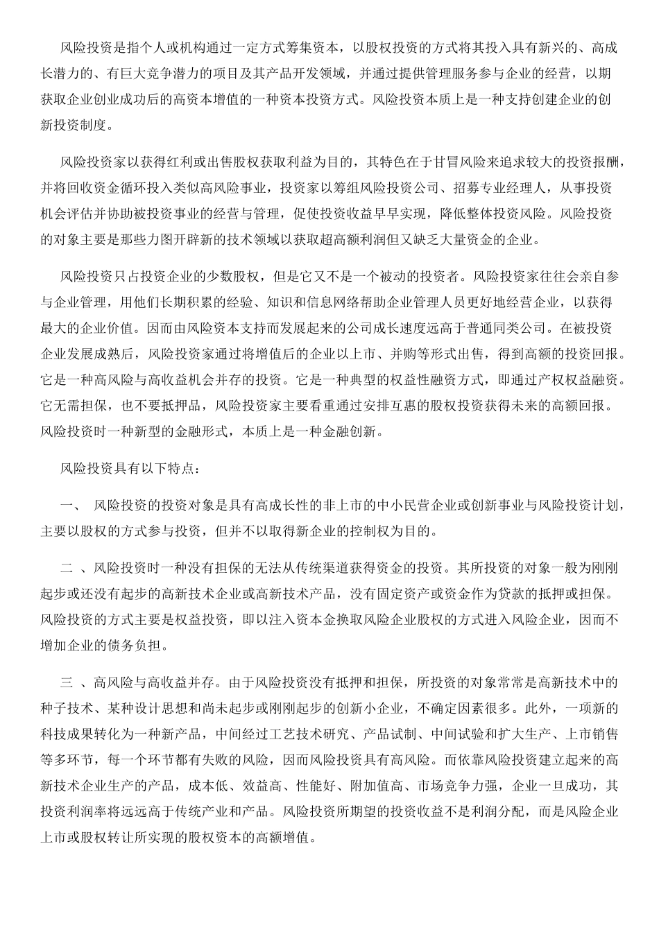 民营企业如何引进风险投资基金_第2页