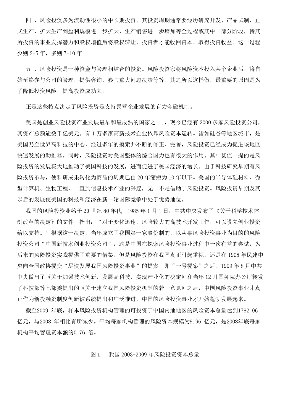 民营企业如何引进风险投资基金_第3页