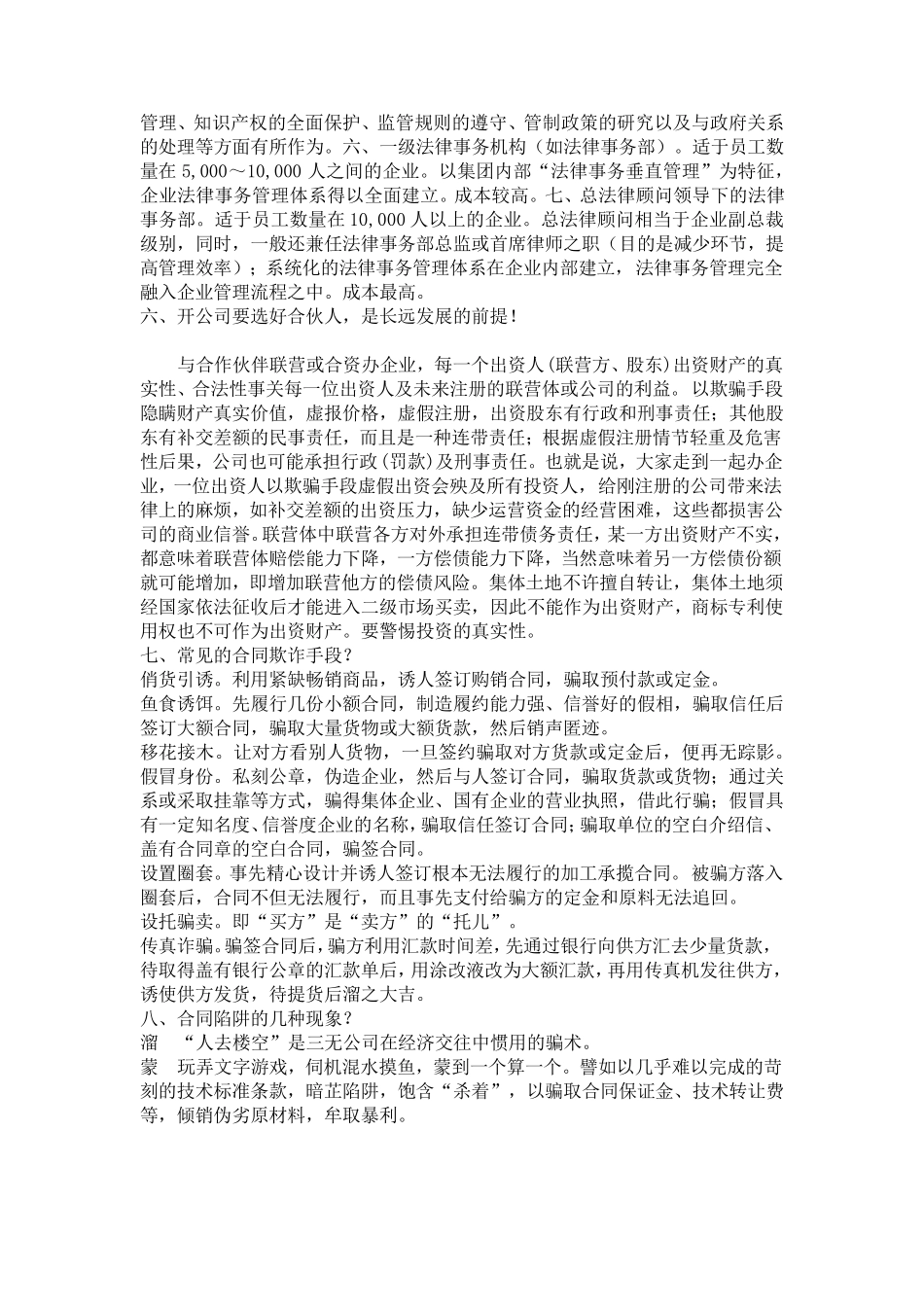 民营企业常用法律风险防范手册_第3页