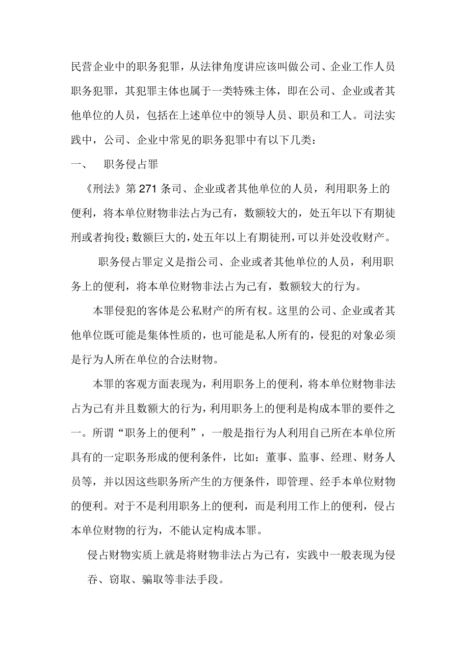 民营企业的职务犯罪_第1页