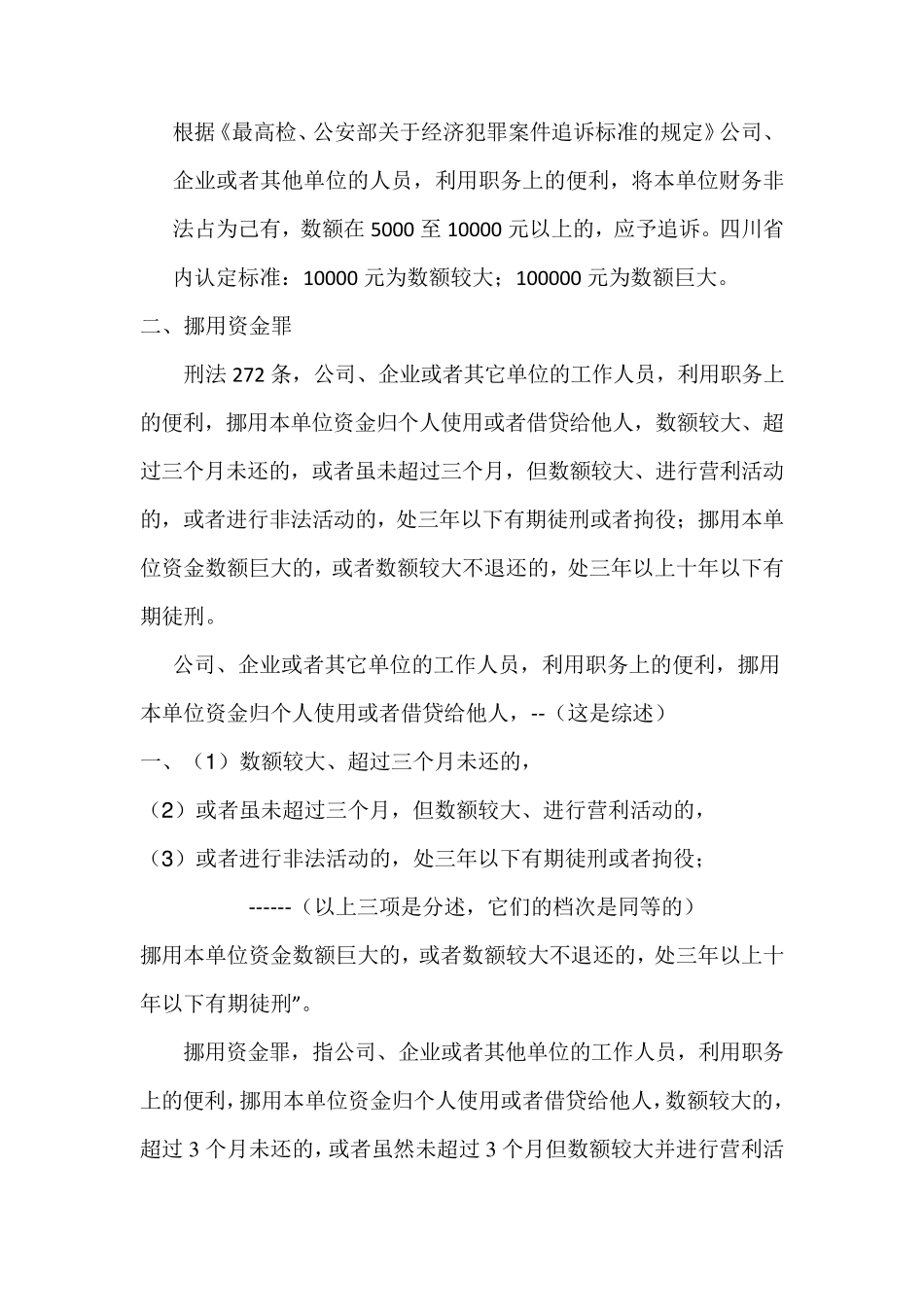 民营企业的职务犯罪_第2页
