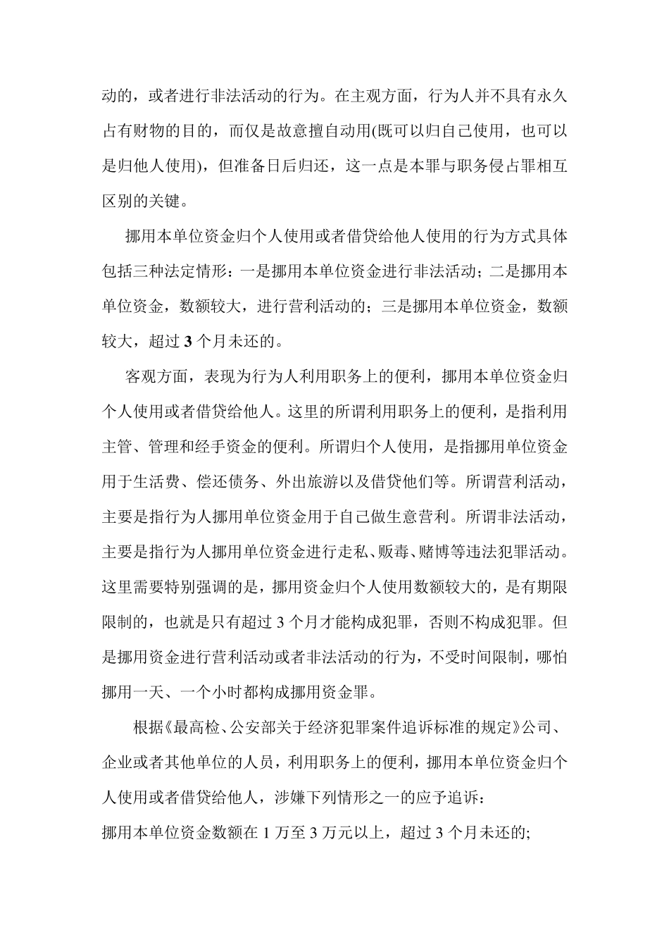 民营企业的职务犯罪_第3页