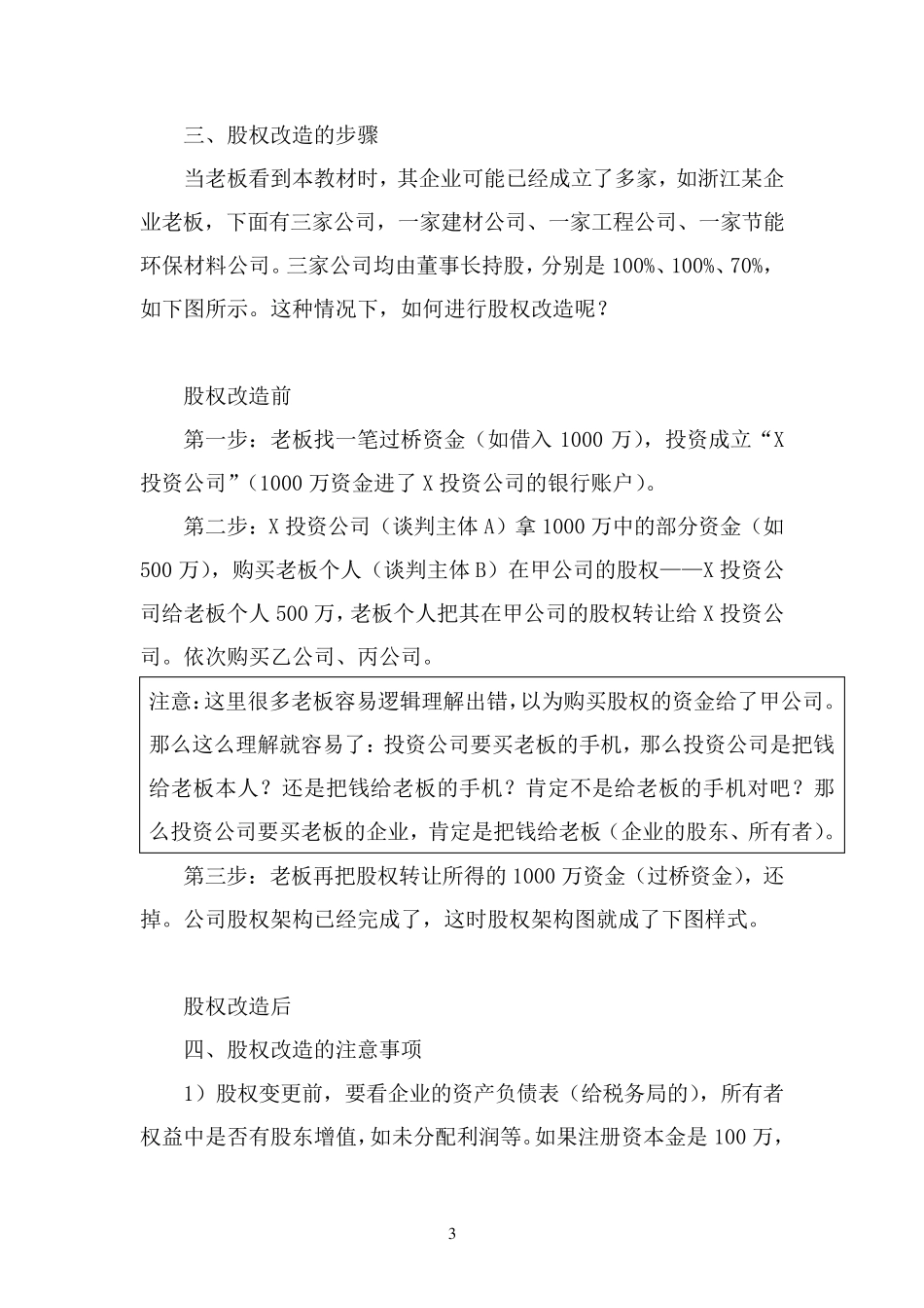 民营企业的股权架构设计(案例)_第3页
