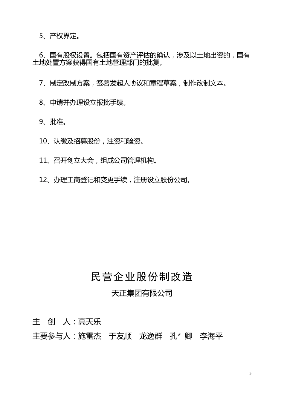 民营企业股份制改造_第3页