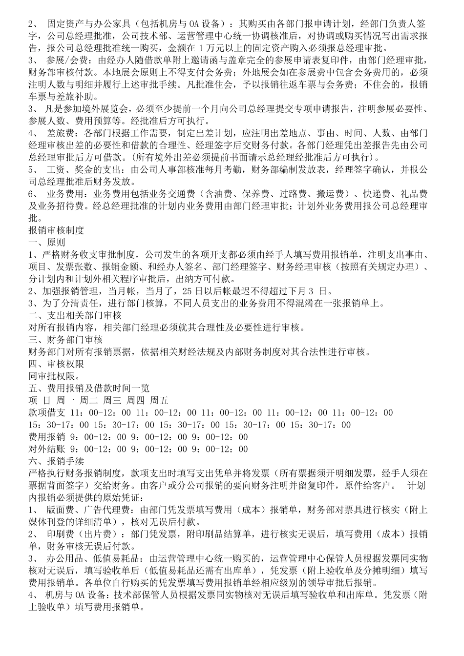 民营企业财务管理制度_第3页