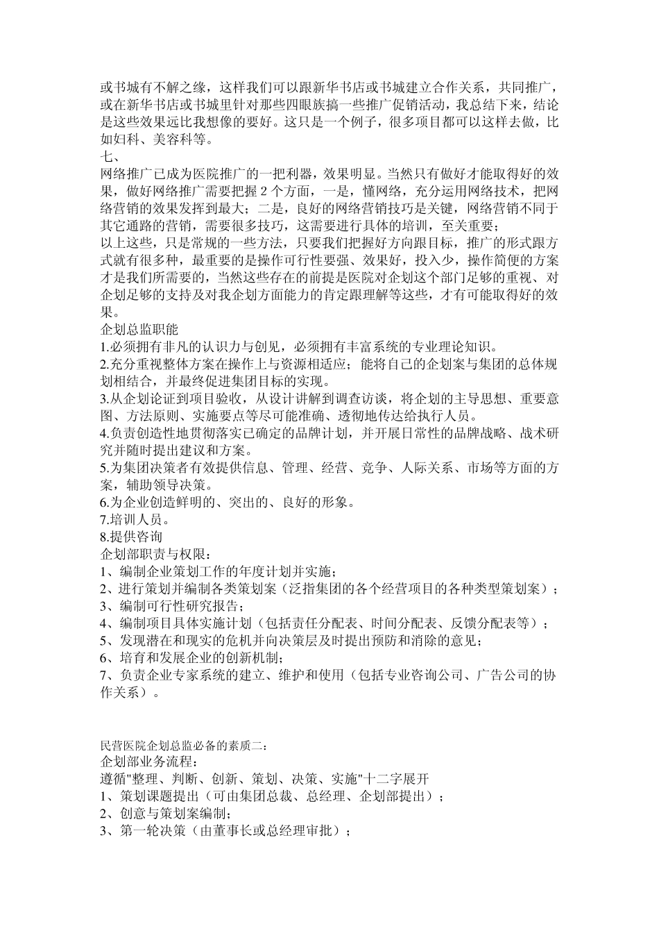 民营医院企划_第3页