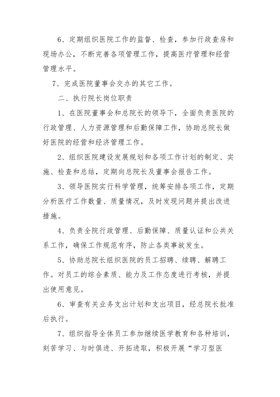 民营医院各部门工作职责及岗位工作职责_第2页