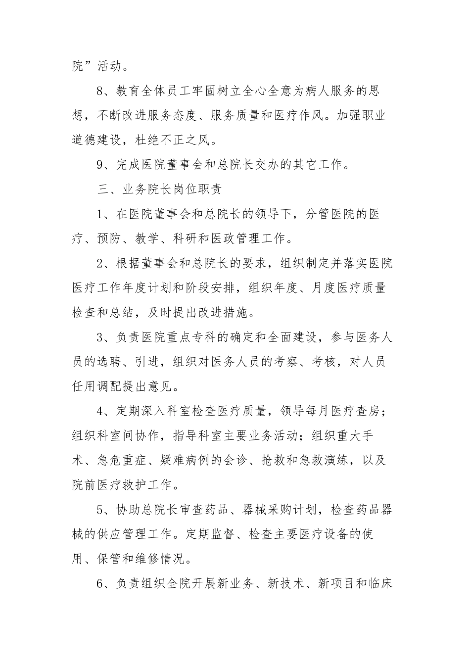 民营医院各部门工作职责及岗位工作职责_第3页