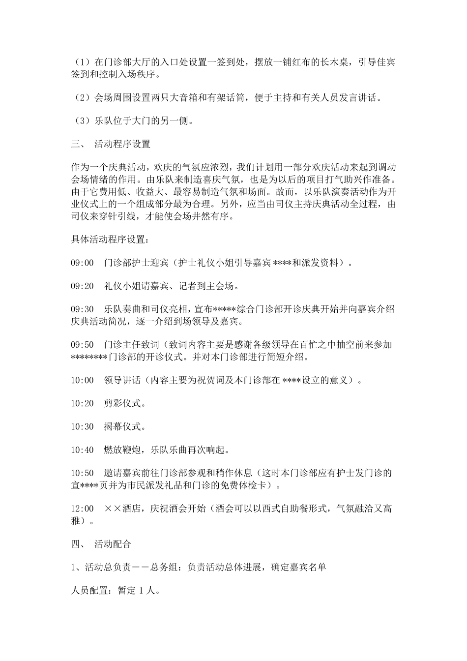 民营医院开业庆典活动策划方案_第2页