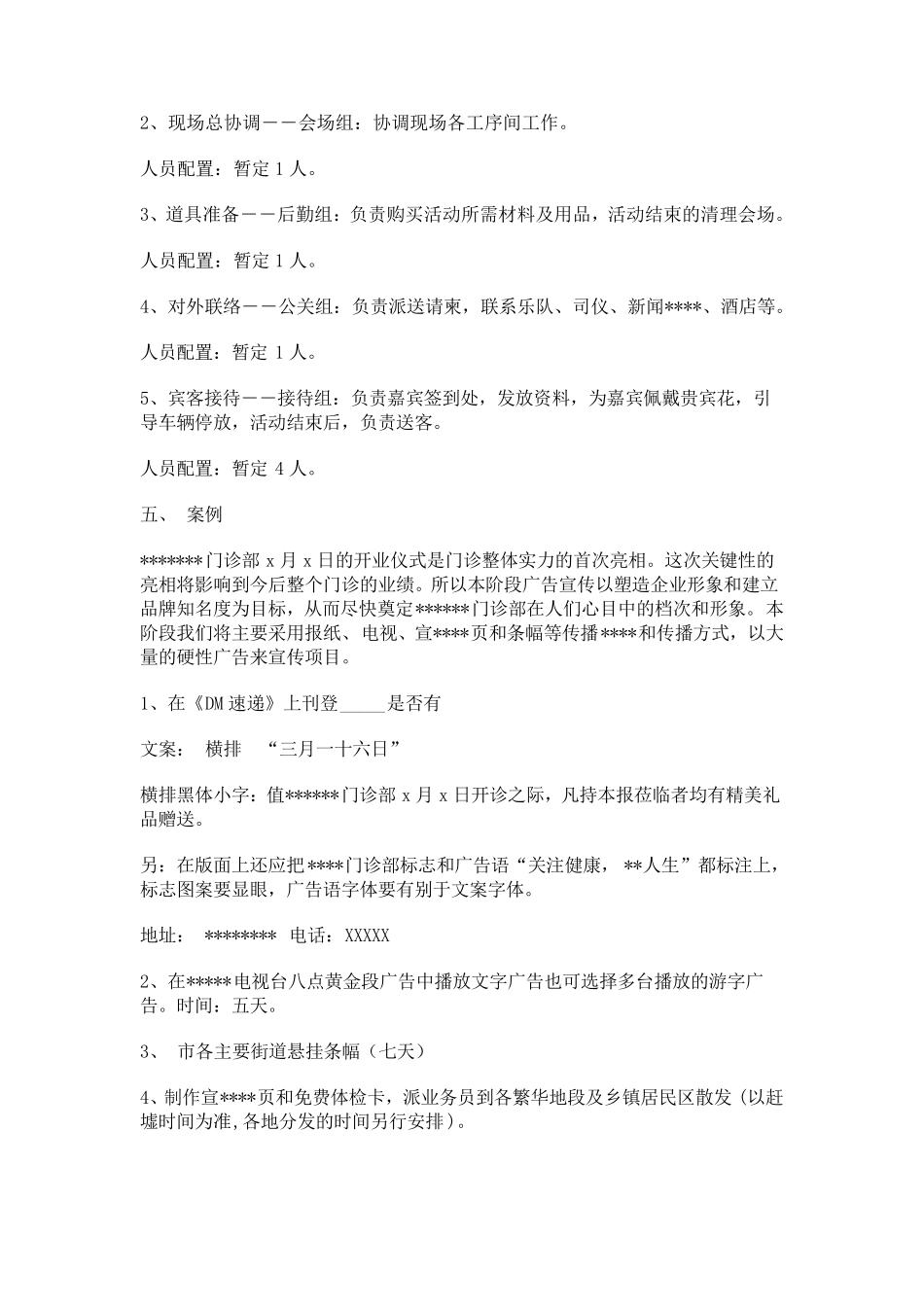 民营医院开业庆典活动策划方案_第3页