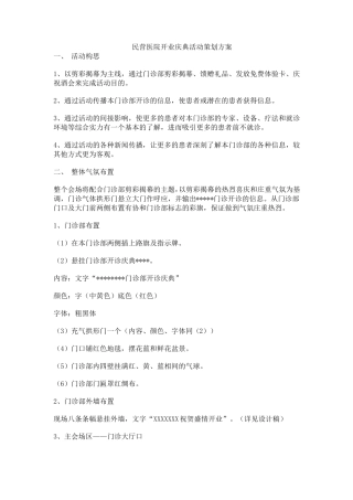 民营医院开业庆典活动策划方案