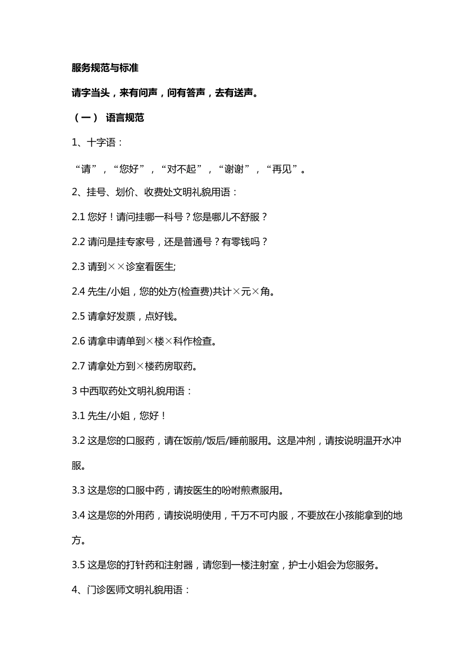 民营医院服务规范与标准_第1页