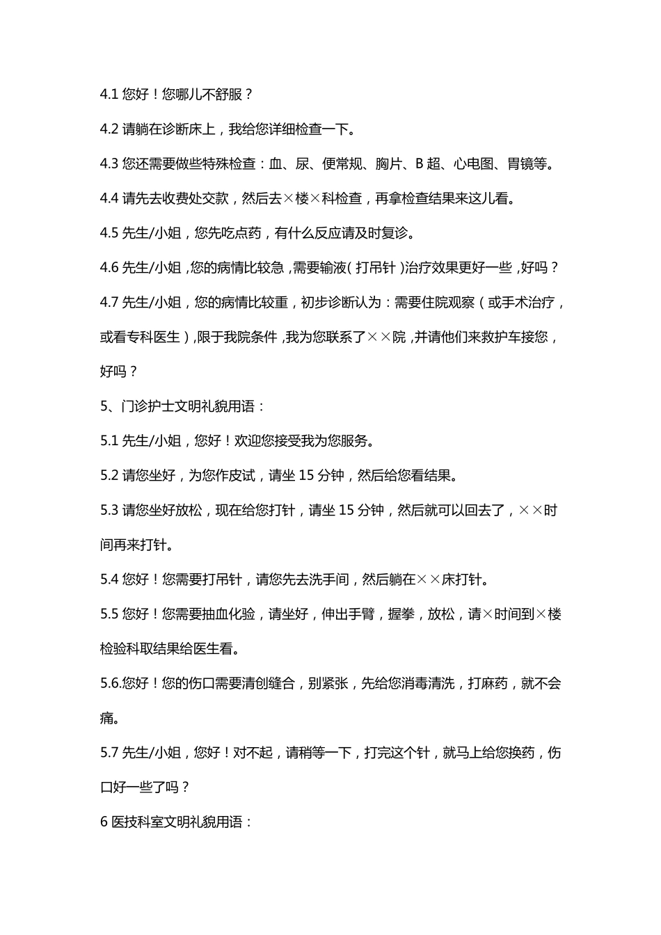 民营医院服务规范与标准_第2页