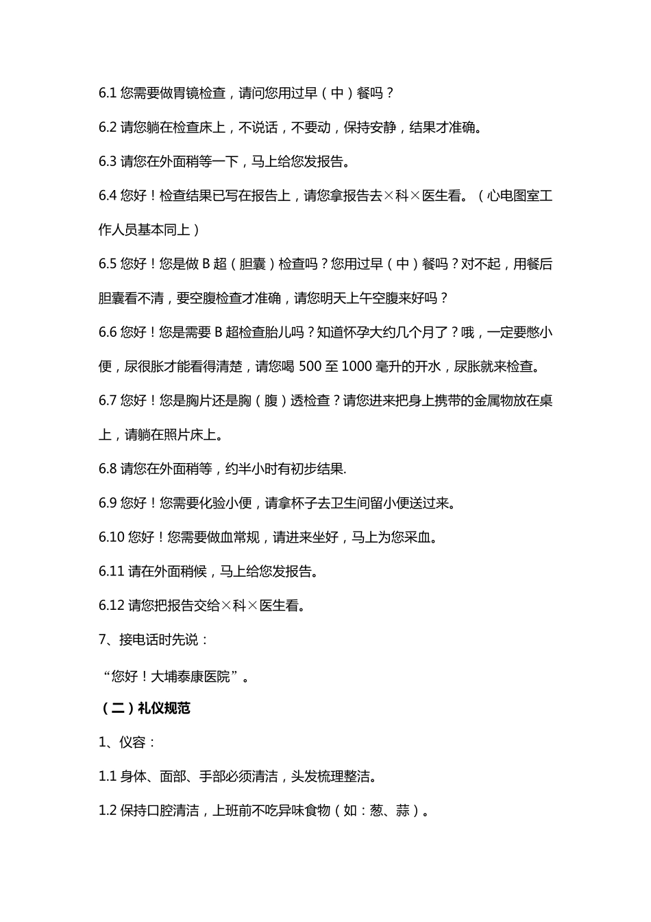 民营医院服务规范与标准_第3页