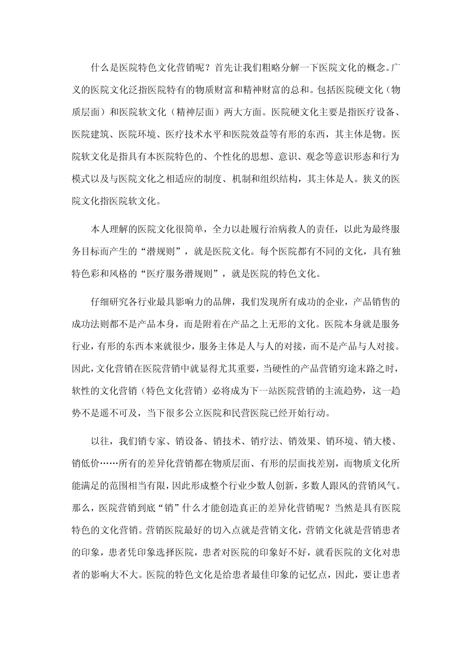 民营医院的营销观点_第2页
