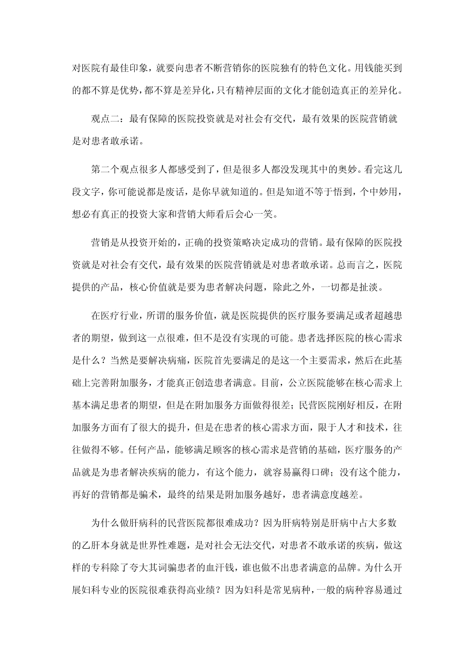 民营医院的营销观点_第3页