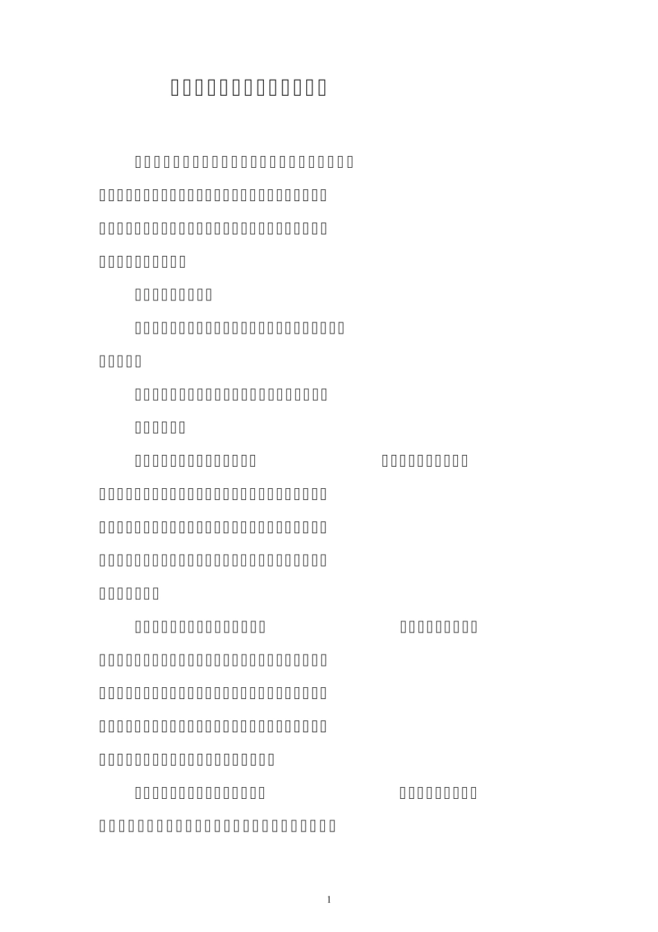 民营医院管理年活动方案_第1页
