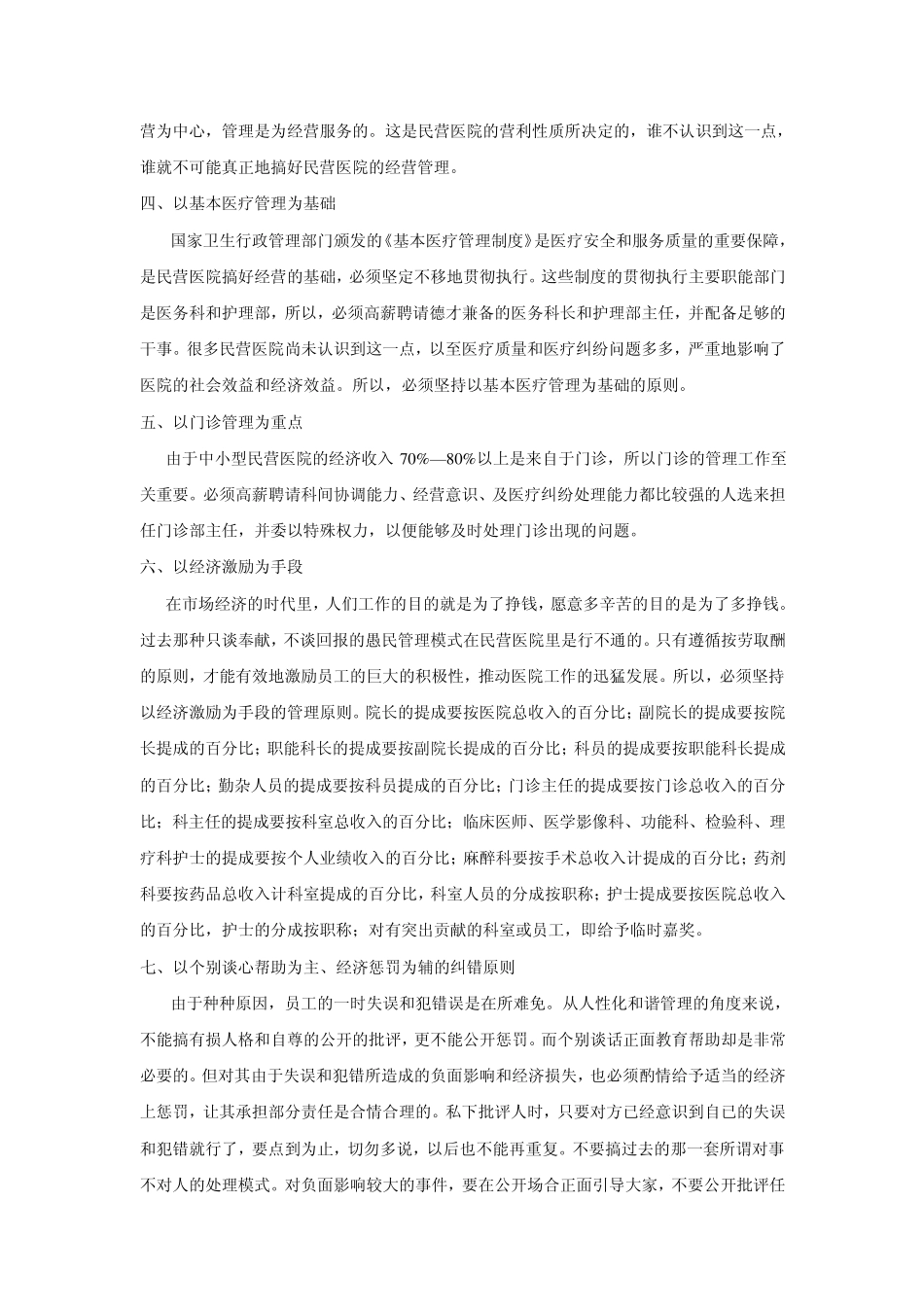 民营医院经营管理27招_第2页